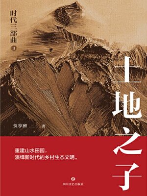 cover image of 土地之子